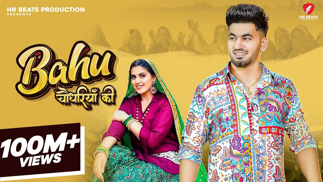 Bahu Chaudhariya Ki - Haryanvi