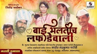 Bai Bhaltich Lafdewali