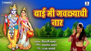 Bai Mi Gavlyachi Naar
