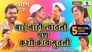 Bai Nahi Tyatali Pan Kashi Kay Gutali