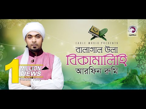 Balaghal Ula Bi Kamalihi