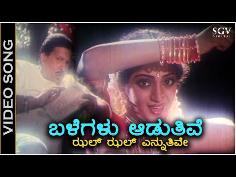 Balegalu Aaduthive