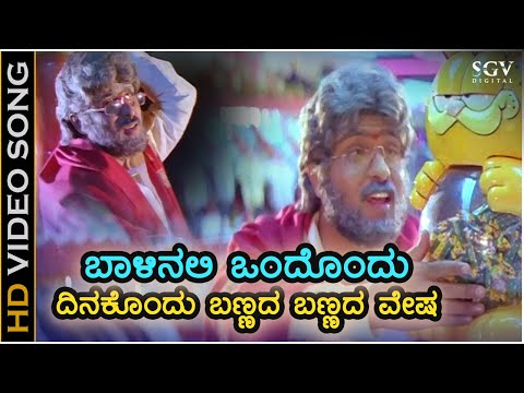 Balinalli Ondondu Dinakondu