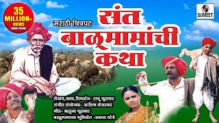 Balumama Katha