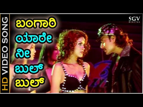 Bangari Yare Nee Bulbul