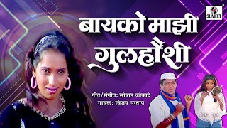 Bayko Majhi Gulhaushi