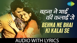 Behna Ne Bhai Ki Kalai Se