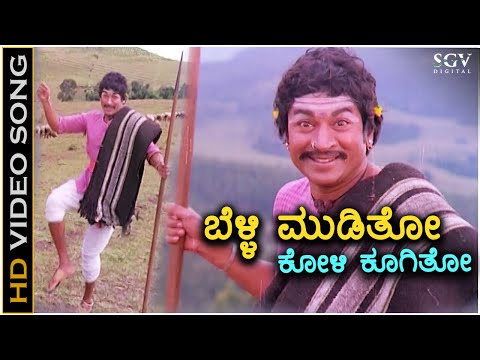 Belli Mooditho Koli Koogitho