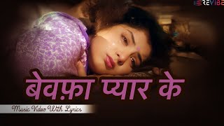 Bewafa Pyar Ke