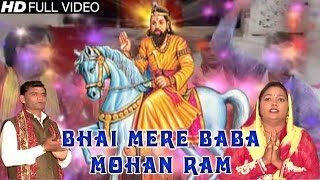 Bhai Mere Baba Mohan Ram