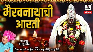 Bhairavnathachi Aarati