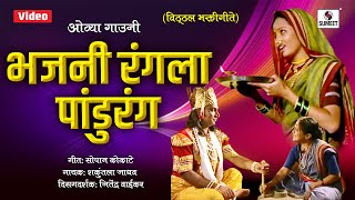 Bhajni Rangla Pandurang