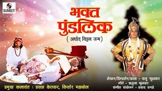 Bhakta Pundlik