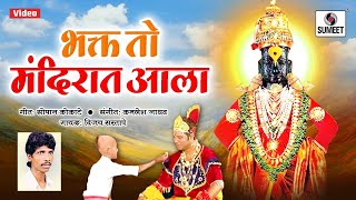 Bhakta To Mandirat Ala