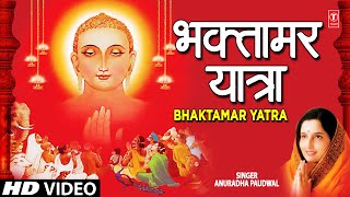 Bhaktamar Yatra Shri Bhaktamar Stotra