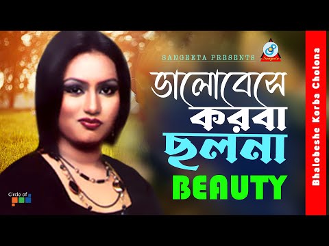 Bhalobeshe Korba Cholona