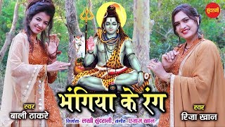 Bhangiya Ke Rang