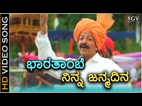 Bharathambe Ninna Januma Dina