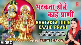 Bhatakta Dole Kahe Prani