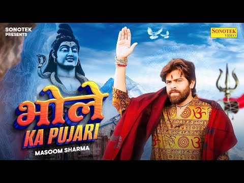 Bhole Ka Pujari
