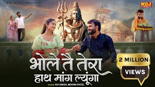 Bhole Te Tera Hath Mang Lyunga
