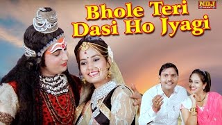 Bhole Teri Dasi Ho Jyagi