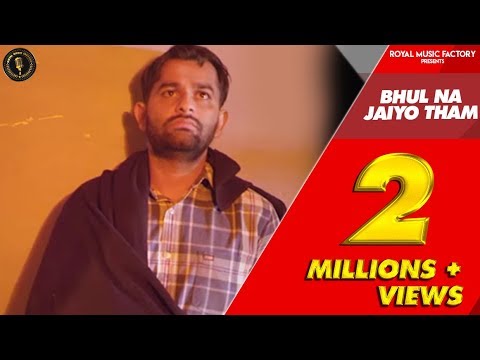 Bhul Na Jaiyo Tham