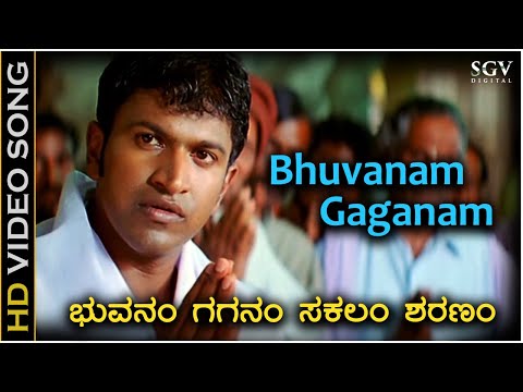 Bhuvanam Gaganam Sakalam Sharanam