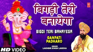 Bigdi Teri Banayega
