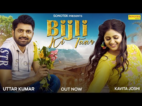 Bijli Ki Taar