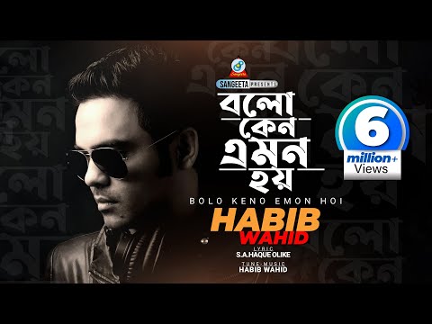 Bolo Keno Emon Hoi