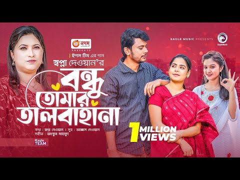 Bondhu Tomar Talbahana