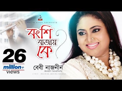 Bongshi Bajay Ke