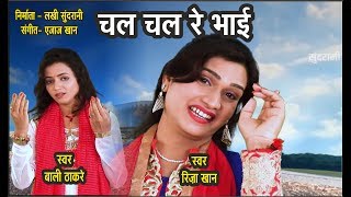 Chal Chal Re Bhai Mela