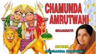 Chamunda Amrutwani Gujarati