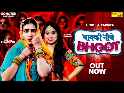 Chaki Niche Bhoot