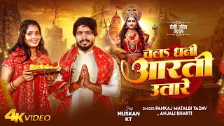 Chal Dhani Aarti Utare