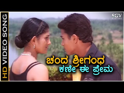 Chanda Srigandha Kane Ee Prema
