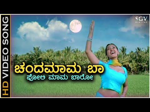 Chandamama Baa