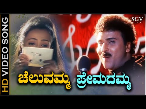 Cheluvamma Chendadamma