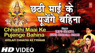 Chhathi Maai Ke Pujenge Bahina