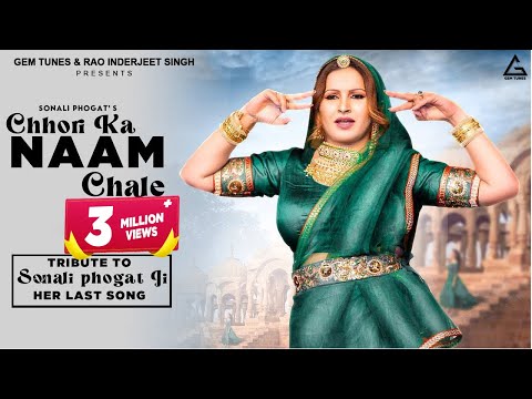 Chhori Ka Naam