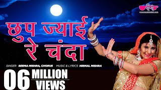 Chhup Jayi Re Chanda