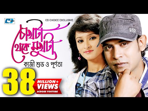 Chokhta Theke Mukhta