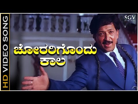 Chorarigondu Kaala