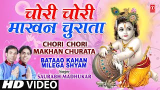 Chori Chori Makhan Churata Krishna Bhajan