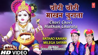 Chori Chori Makhan Krishna Bhajan
