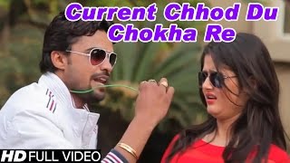 Current Chhod Du Chokha Re