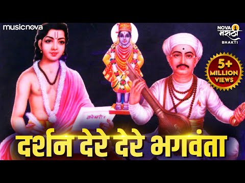 Darshan De Re De Re Bhagwanta