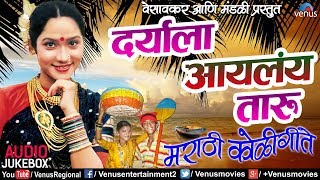 Daryala Aaylay Taaru